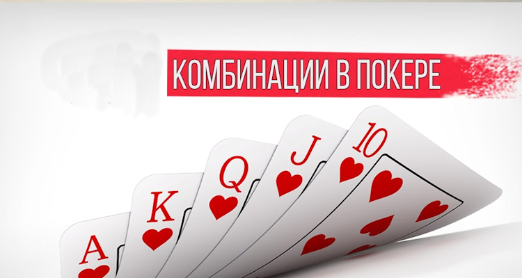 Texas Hold'em - combination in the game