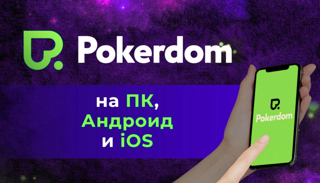 PokerDom Apps